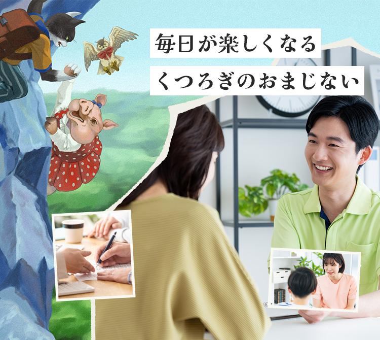 毎日が楽しくなるくつろぎのおまじない