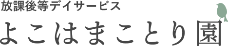 よこはまことり園