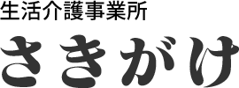 さきがけ