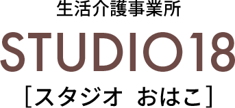 STUDIO18 [スタジオおはこ]